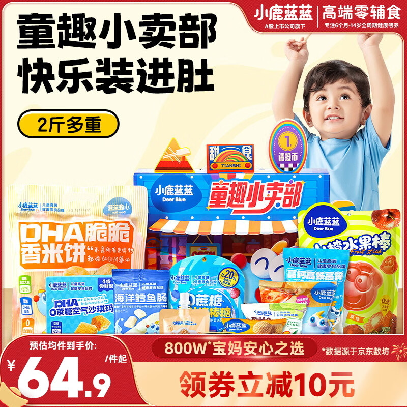 Fawn Blue Baby Children's Snacks New Year's Gift Pack Children's Fun Store Gift Box Gift Biscuits Jelly Candy About 2kg