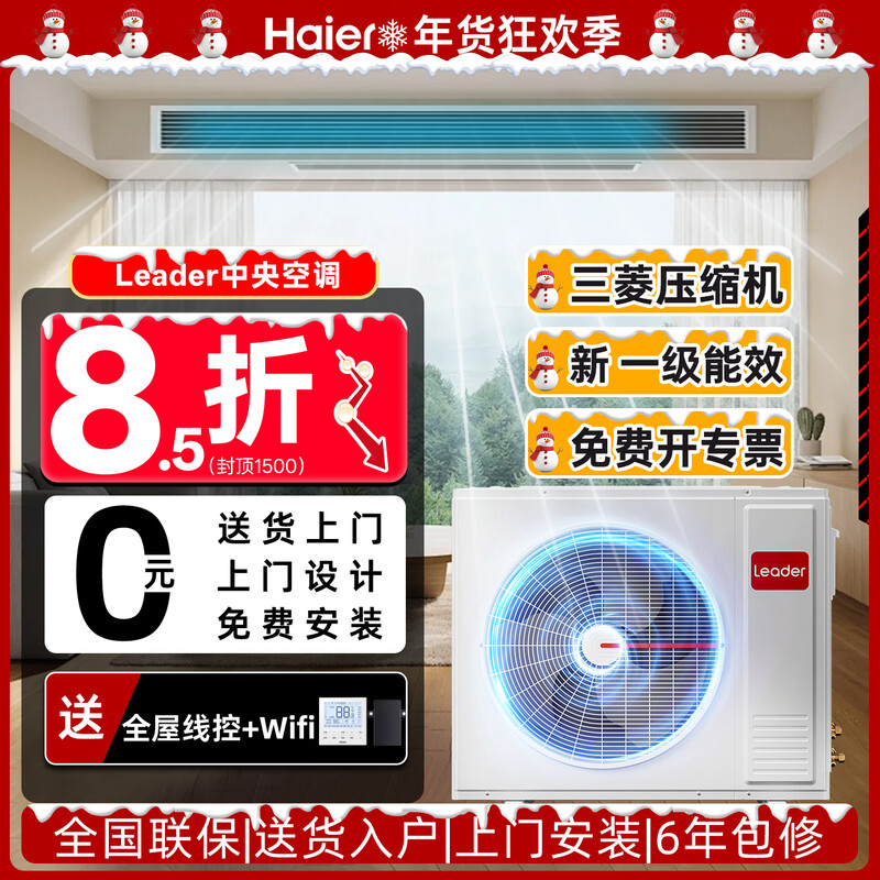 Produced by Haier Smart Home, Haier inverter central air conditioner multi-split 5 hp first class energy efficiency one to four embedded household central air conditioner Yuanqi 5 hp / first class energy efficiency one to three
