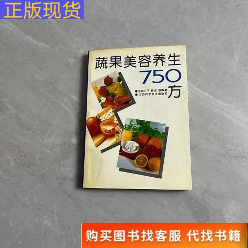 Fruit and vegetable beauty regimen 750 square meters