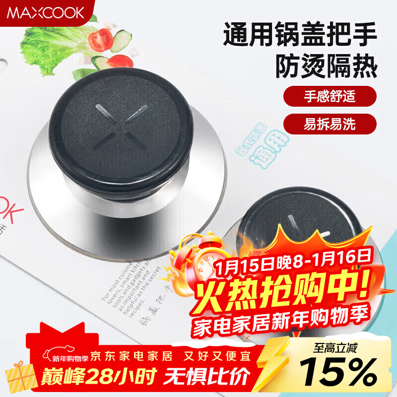 MAXCOOK pot lid handle, lid bead and lid drop combination set, two packs, suitable for all kinds of pots MBG-02