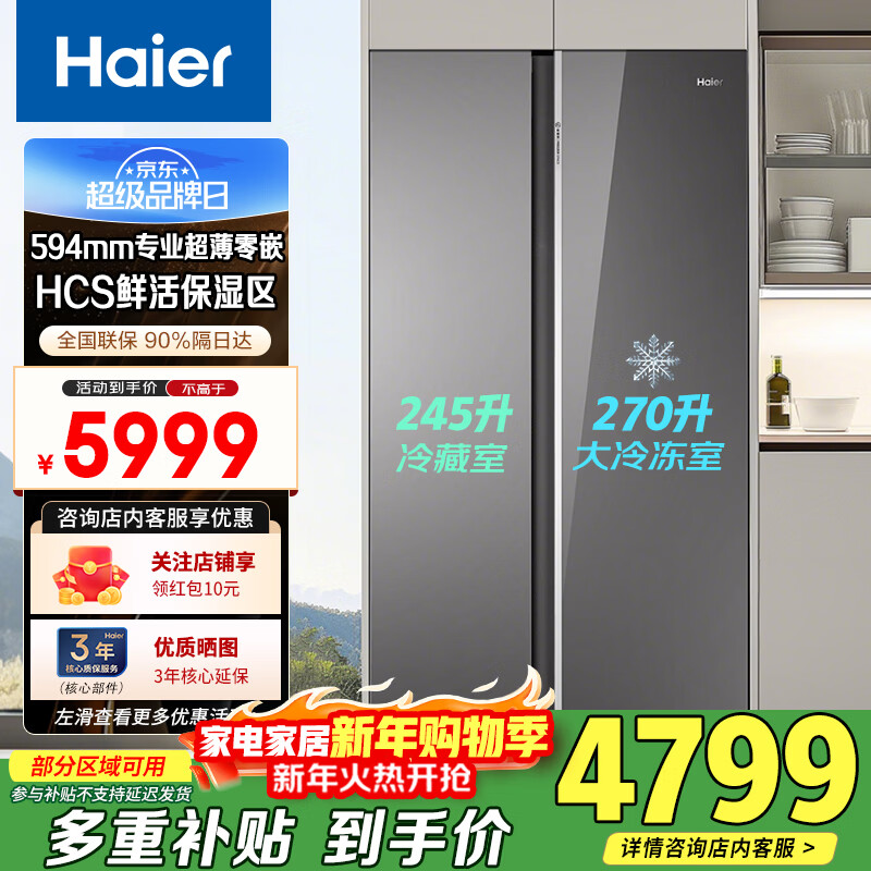 Haier refrigerator 515 liter double door side by side door 594mm ultra-thin zero embedded refrigerator first-class energy efficiency variable frequency large capacity refrigerator Boca gray tempered glass panel tempered glass panel + wet and dry storage + EPP ultra-clean + 594mm ultra-thin