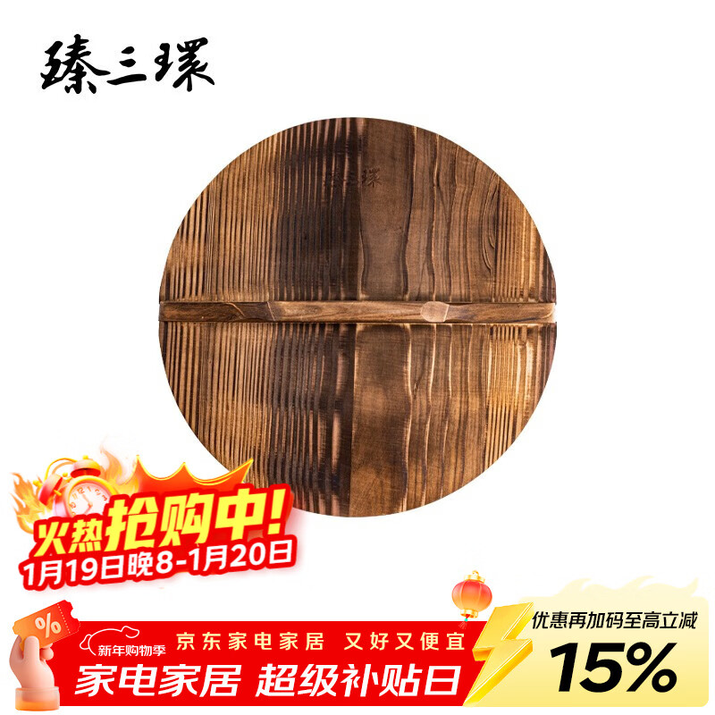 Zhensanhuan Zhangqiu iron pot, old carpenter handmade fir wok lid, carbonized wooden lid (exclusively for Zhensanhuan iron pot) 32cm