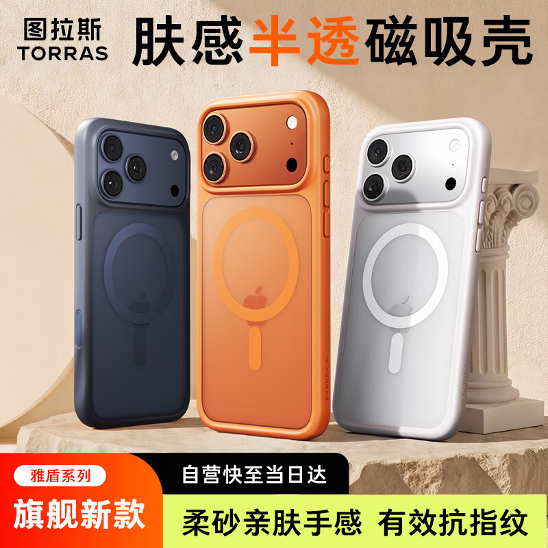 Tulas mobile phone case, semi-permeable skin feel | Strong anti-fingerprint, suitable for Apple 17promax mobile phone case, iphone17promax protective cover, Yadun magnetic anti-fingerprint Xingyu Orange