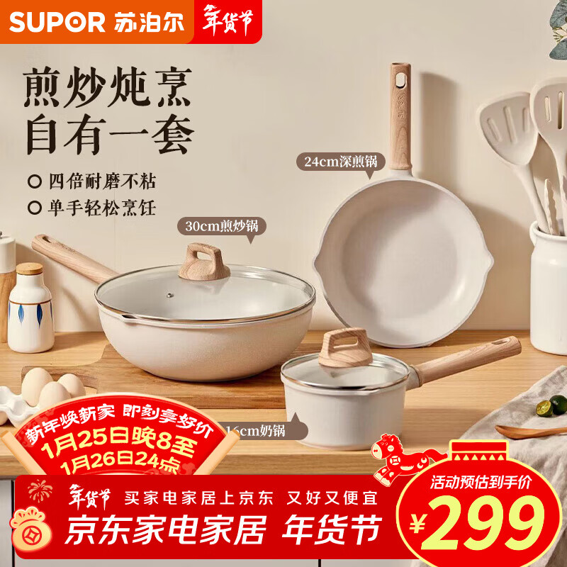SUPOR pot set, non-stick pan, wok, frying pan, milk pot, soup pot, deeper pot type, wear-resistant, durable, induction cooker, gas universal, non-stick three-piece set, frying pan + milk pot
