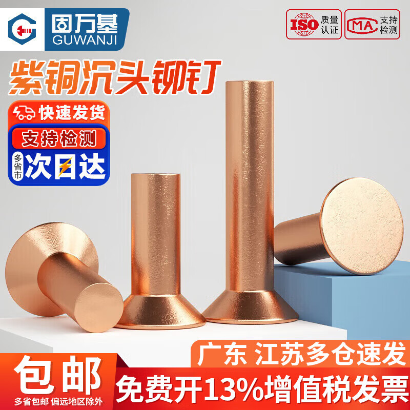 Guwanji copper countersunk head rivet GB869 percussion flat head flat cone head solid rivet copper rivet national standard accessories M3x6 (200 pieces)