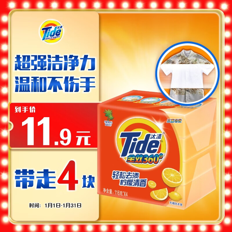 Tide all-purpose clean laundry soap lemon 116g*4 pieces, gentle stain removal without hurting hands, soap transparent soap