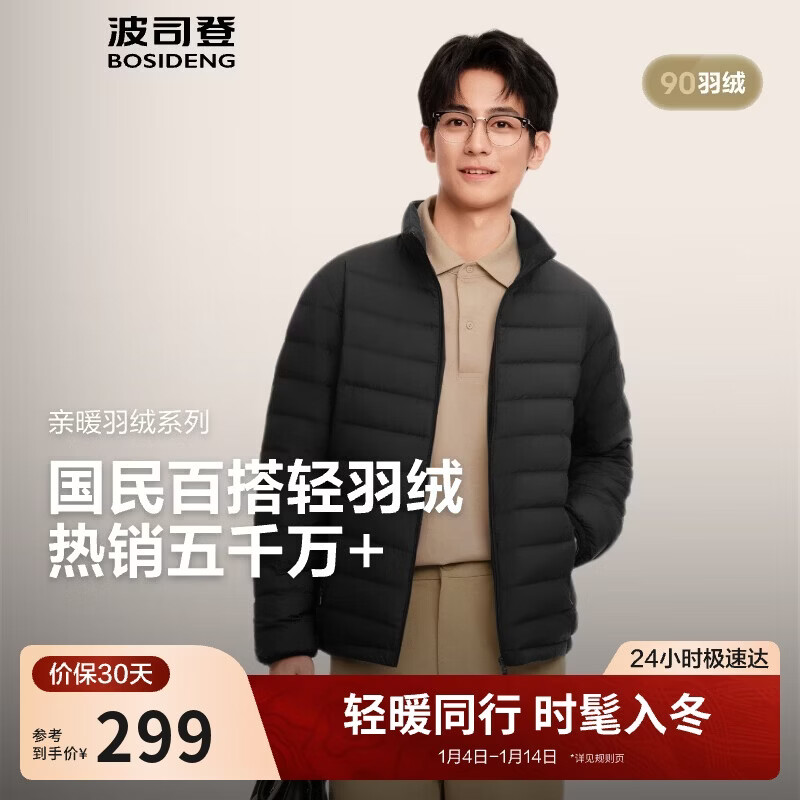 Bosideng Autumn Down Jacket Men's Casual Thin Stand Collar Liner Gift Jacket Best Selling in the Mall Same Style B250131005