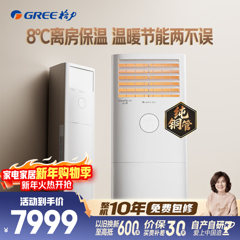 Gree Air Conditioning Yunjia 3 HP New Level Energy Efficiency Frequency Converter Classic Square Cabinet Living Room Self-Cleaning Vertical Air Conditioning Cabinet National Subsidy KFR-72LW/NhGh1BG