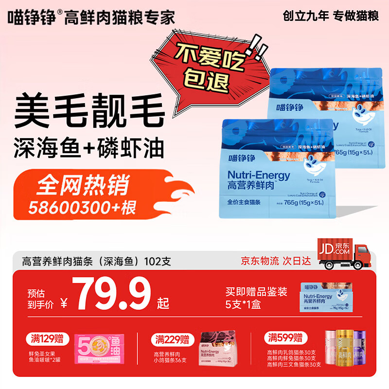 Meow Zhengzheng staple food cat strips sky-high price cat wet food cat rice snacks adult and young cats sky-high price fish oil hair care 15g*102 pieces