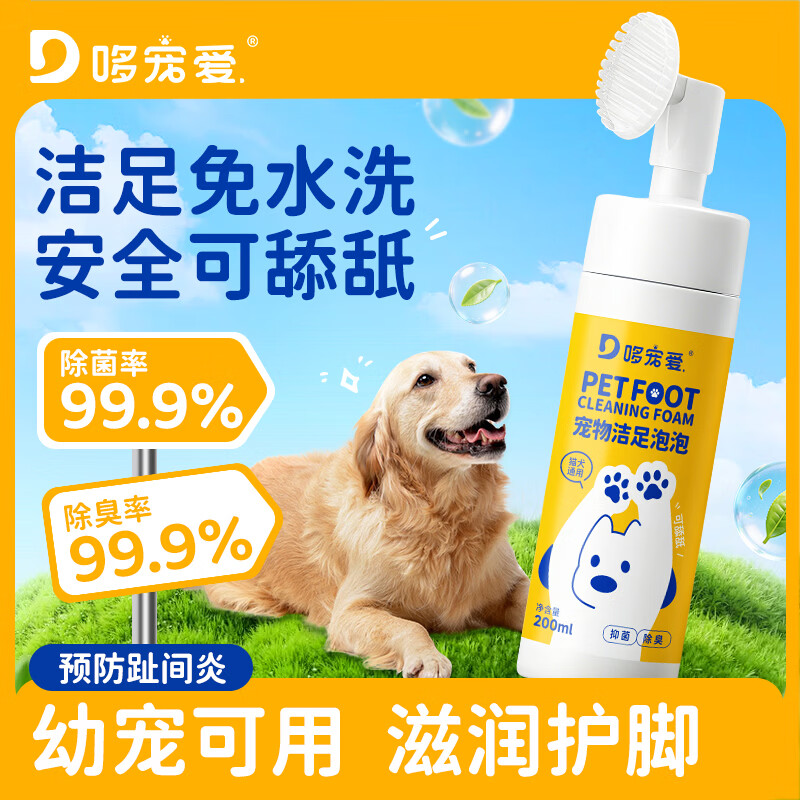 Duo Pamper Pet Foot Cleansing Foam Pet Wash-Free Foam Cat and Dog Foot Rubbing Foam Foot Dry Cleaning Deodorizing Deodorizing Shower Gel
