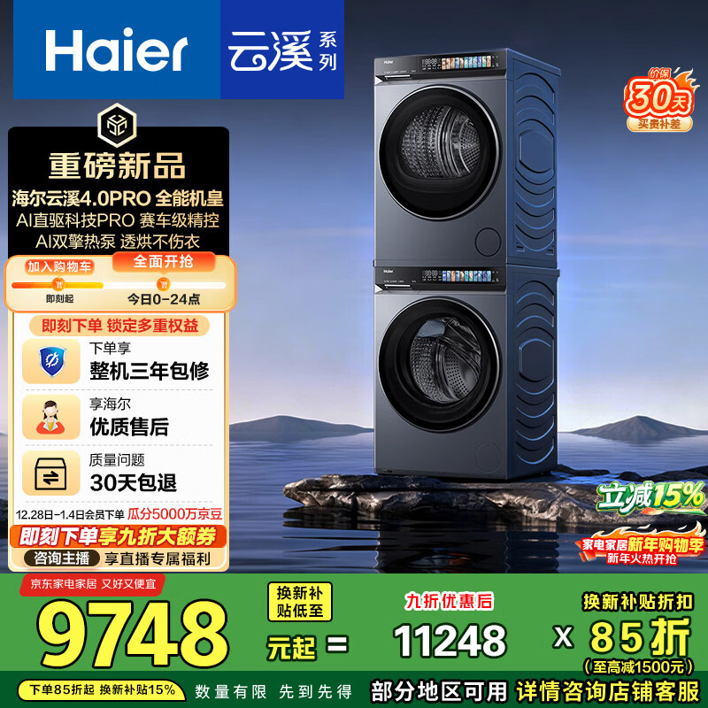 Haier Yunxi 4.0pro drum washing and drying set 10KG fully automatic washing machine + dual-engine heat pump dryer Home appliances national subsidies Jingdong self-operated 7KJ3+7KJ3