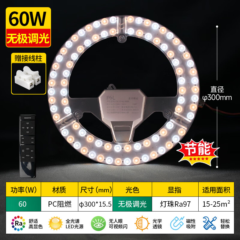Foshan Lighting (FSL) LED ceiling lamp modification lamp panel replacement lamp panel light source Ra97 high display full spectrum stepless dimming round wick full spectrum 60W/stepless color adjustment