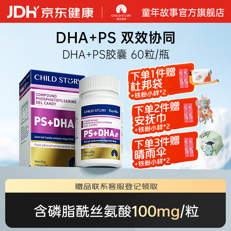Childhood Story Compound Phosphatidylserine PS Capsules 60 capsules/120 capsules DHA Algae Oil + PS Original imported Phosphatidylserine DHA + PS 60 capsules * 1 bottle
