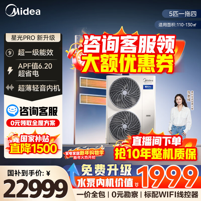 Midea Central Air Conditioning Starlight Pro Ideal Home One to Four Multi-connection One to Three and One to Multi Embedded One Price All-Inclusive 25 Years Model Power Saving New Upgrade 5 HP One to Four First Class Energy Efficiency Small Three Bedrooms and One Living Room