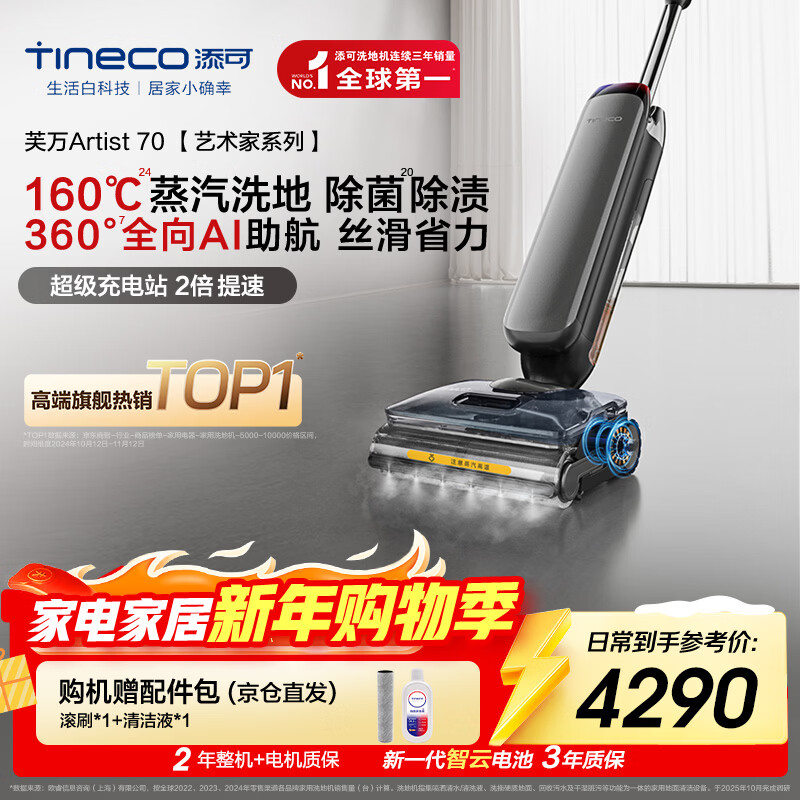 Timkovone Artist70 artist AI assistance 75 minutes of battery life when lying flat for 160 seconds, steam washing with 0 tangles, floor scrubber automatic cleaning, suction and mopping all-in-one mopping robot