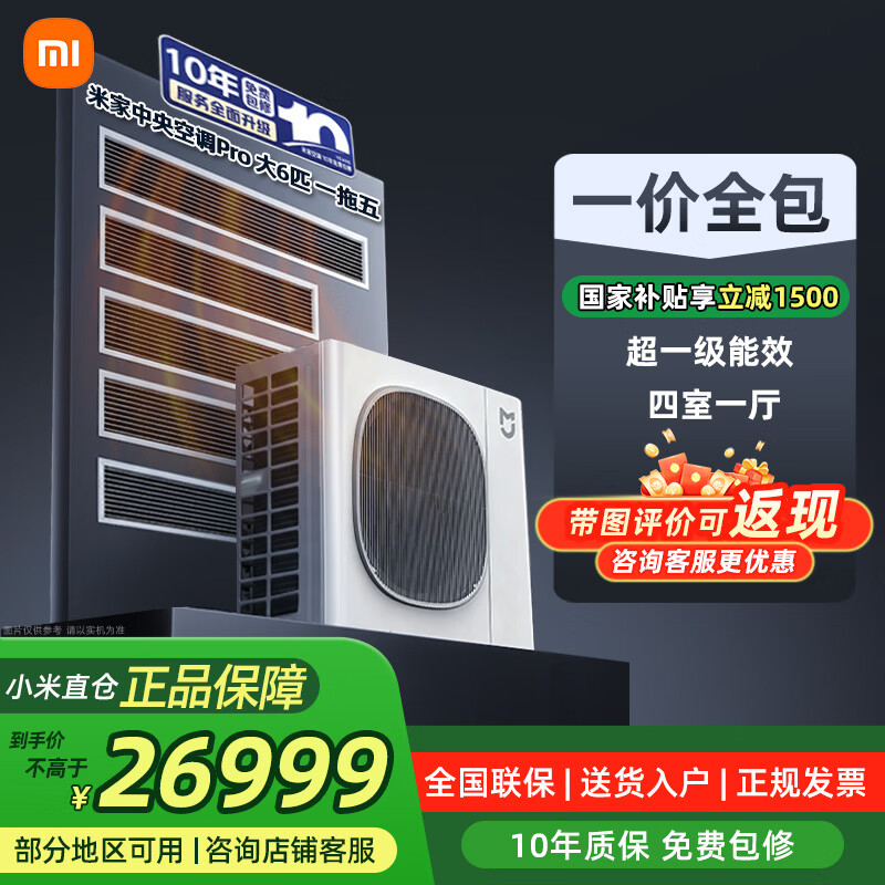 Xiaomi (MI) Mijia central air conditioner multi-split 5hp 6hp one to four five six full DC inverter Pro super first-class energy efficiency 3 rows of condensers 125Wn-OC30/N2C1 large 6hp first-class energy efficiency one to five (four rooms and one living room)