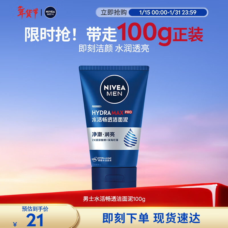 NIVEA Men's Moisturizing and Translucent Hydrating Cleansing Mud 100g Mild Facial Cleanser Non-Tightening Skin Care Products New Year