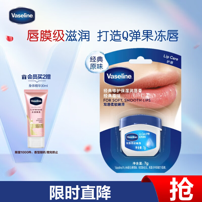 Vaseline Ni Ni's same lipstick 7g original flavor men's and women's lip balm crystal jelly lip mask to dilute lip lines lipstick base gift