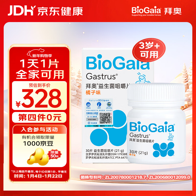 BioGaia probiotic chewable tablets 30 tablets/box orange flavor adult pregnant women probiotic reuteri stomach nourishing bacteria 6475