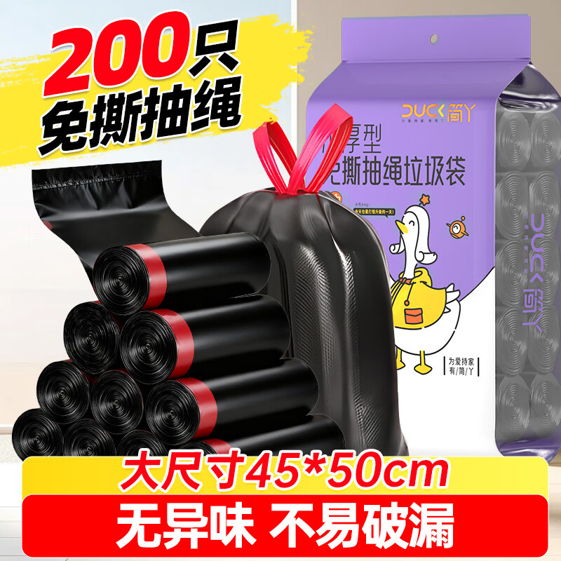Jianya garbage bag drawstring black 45*50cm 200 pieces 0.9 silk tear-free large household portable thick plastic bag