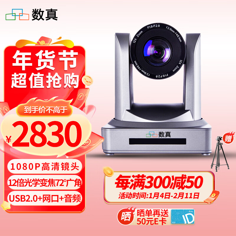 Digital Video Conference Camera 12x Optical Zoom USB HD 1080P Conference Camera Set Network Conference Room Solution Software System Conference Equipment Huateng USB2.0 HD Conference Camera HT-HD6U2