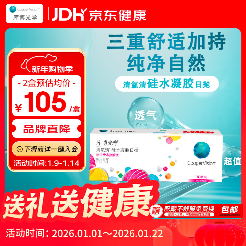 Cooper Optical Oxygen Clear Imported Transparent Contact Lenses Silicone Hydrogel Daily Disposable 30 Pieces 525 Degrees