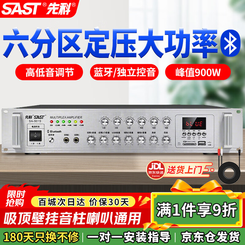 SAST 900W constant voltage high-power Bluetooth amplifier public broadcast amplifier host ceiling sound column wall-mounted audio store conference home theater combination six-zone sound control