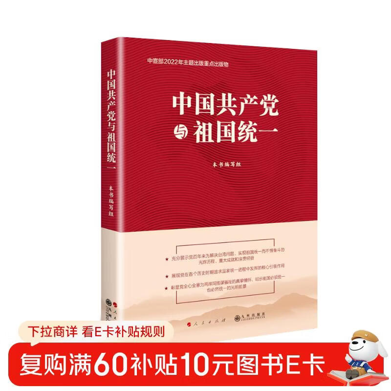 The Communist Party of China and the reunification of the motherland