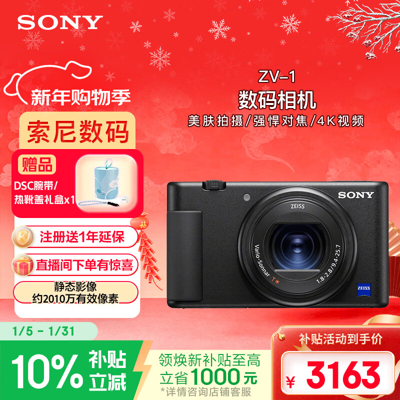 Sony (SONY) ZV-1 digital camera, about 20.1 million effective pixels, beauty shooting/strong focus/student entry/Vlog/4K video ZV1 black