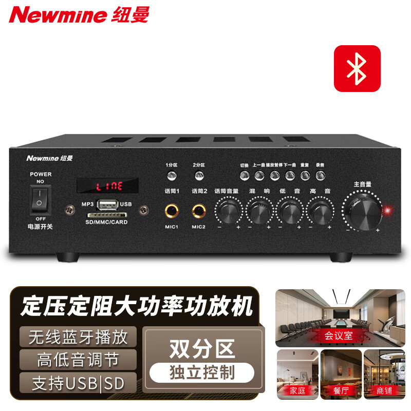 Newmine R1 constant voltage and constant resistance power amplifier, public address ceiling speaker audio Bluetooth power amplifier