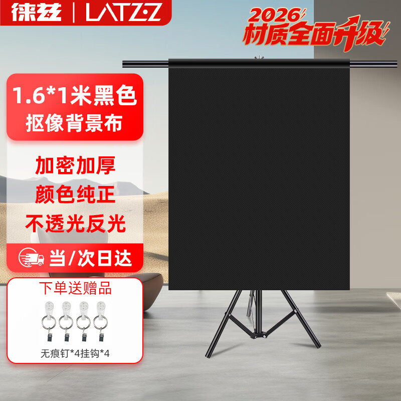 Leitz 1.6*1 meter black live broadcast background cloth photography black cloth solid color thickened light-absorbing cloth curtain keying cloth product photography background cloth portrait shooting soft light non-woven fabric