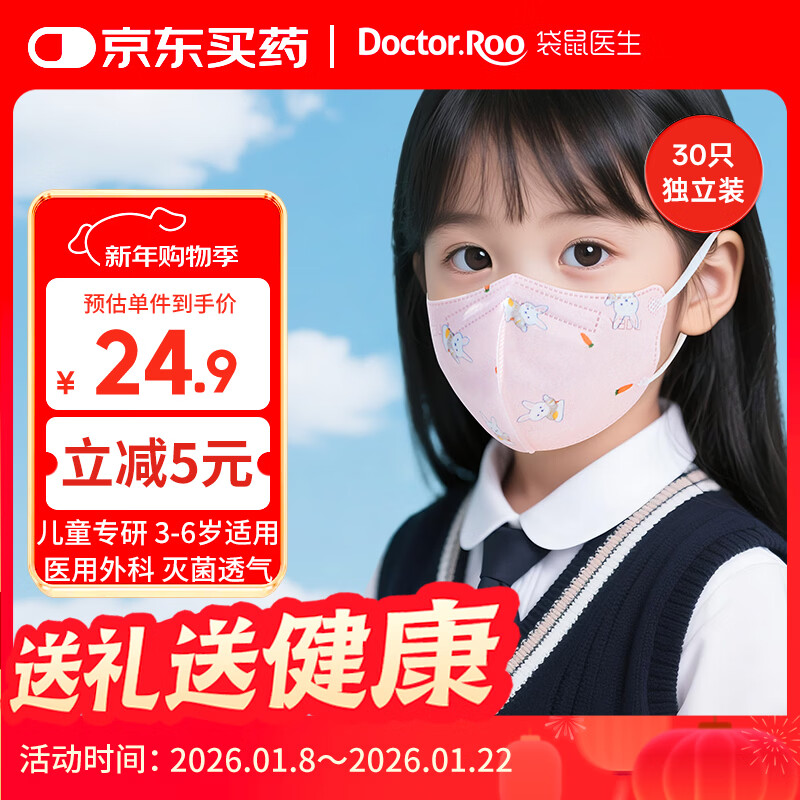 Kangaroo Doctor Medical Surgical Mask 30 pieces 3D three-dimensional children suitable for 3-6 years old independent baby breathable sterilization disposable
