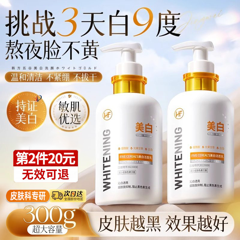 Korean herbal grain whitening facial cleanser for men and women, lightening spots, brightening skin tone, removing yellowing, amino acid, oil control, deep cleaning pore cleanser