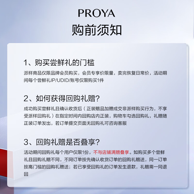 PROYA Ruby Water Emulsion Light Moisturizing Cream Lightening Skin Care Trial Box (Water 20ml + Milk 20ml + Light Moisturizing Cream 5g)