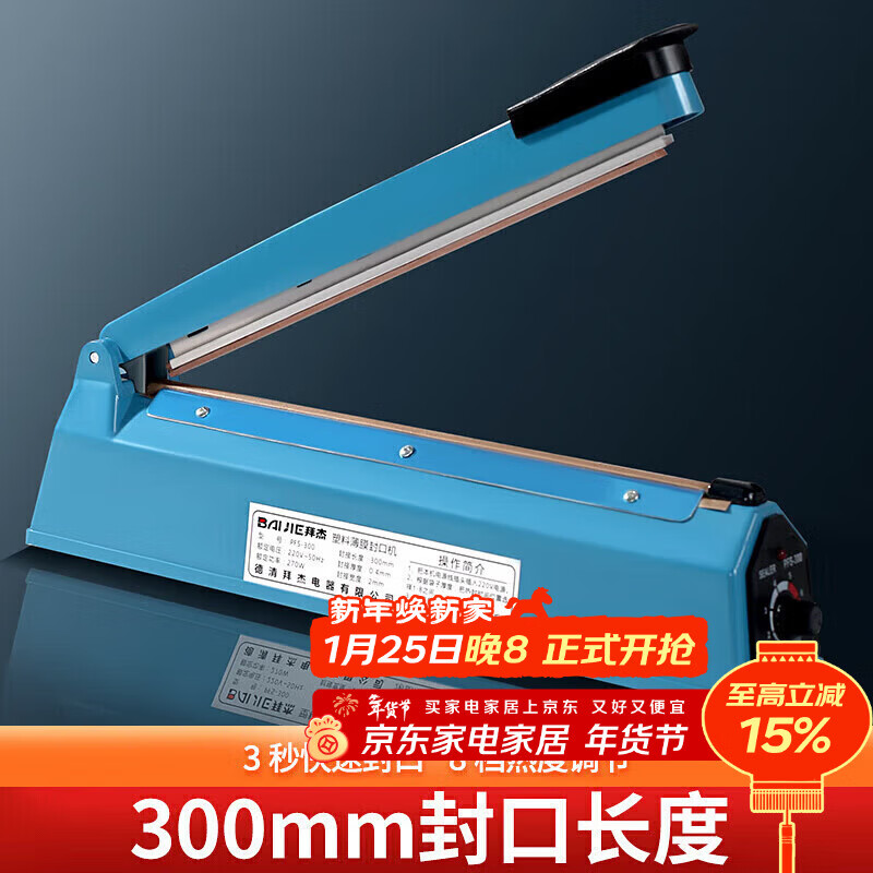 Baijie hand pressure sealing machine household plastic sealing machine tea bag heat sealing machine food sealing packaging machine PFS-300 baling machine