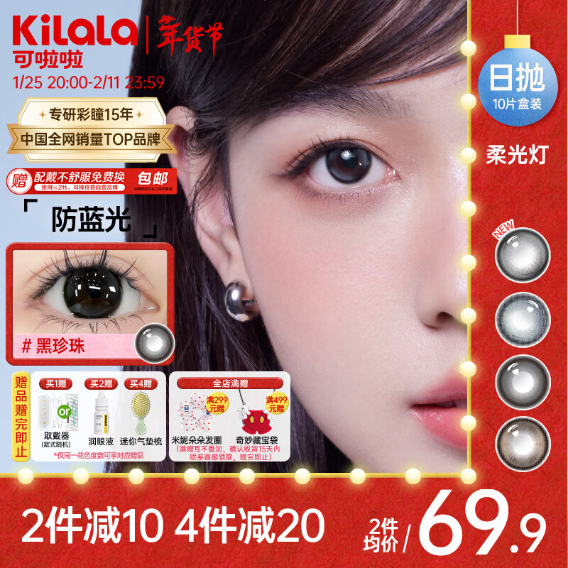 Kerala Soft Light Anti-Blue Light Double Anti-Color Contact Lenses Daily Disposable Women's Myopic Color Contact Lenses 10 Pieces Glass Sugar Brown 0 Degree