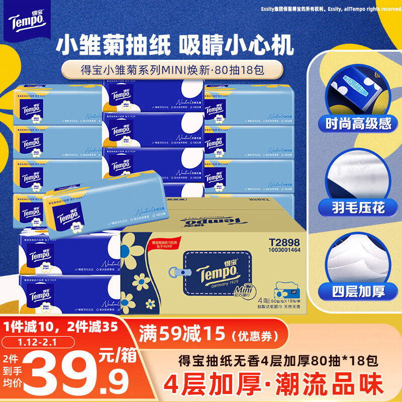 TEMPO Yibo same style tissue paper, Daisy series, 80 sheets*18 packs, 4 layers, not easy to break when wet, paper towel S size