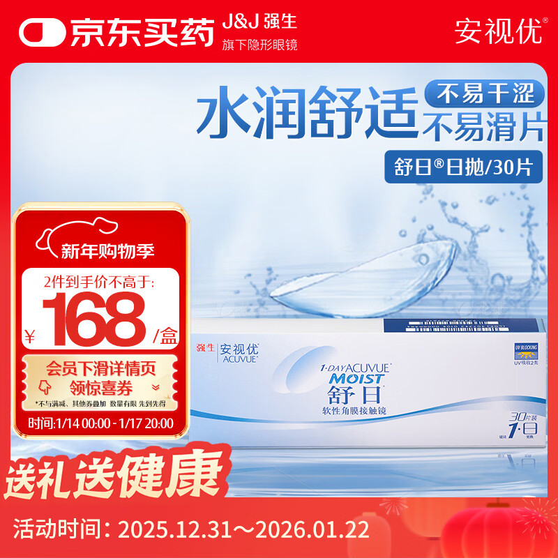 Johnson & Johnson Contact Lenses Daily Disposable Hydrogel Imported Onsiyu Shuri 30 Tablets 325 Degrees