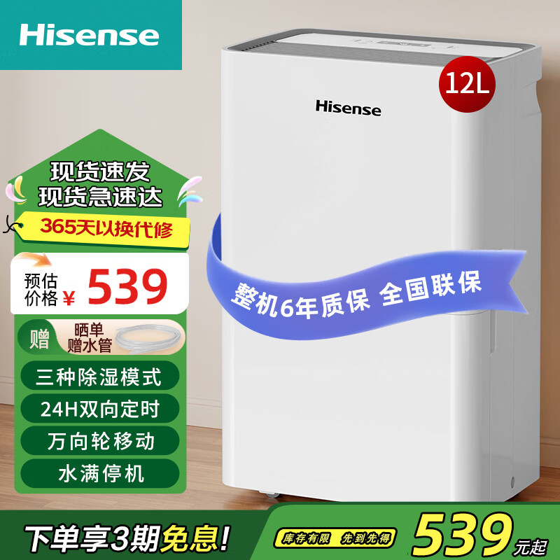 Hisense dehumidifier, household dehumidifier, light sound dehumidifier, clothes dryer, purification dehumidifier, dehumidification and moisture-proof dryer, basement villa large area dehumidification 12L/day 20-40, suitable for high-efficiency flagship dryer