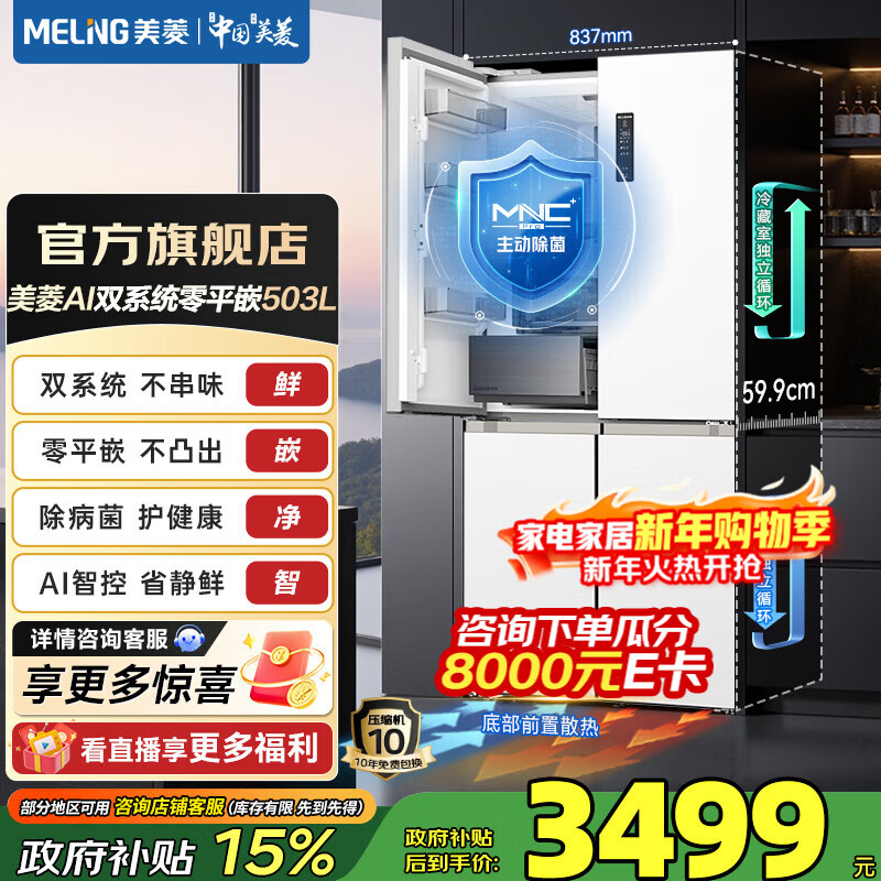 MeiLing AI Refrigerator 503 cross four-door 59.9cm dual system zero-flat inlay ultra-thin sterilization, virus removal and fresh-keeping large capacity first-class power-saving refrigerator national subsidy worry-free inlay BCD-503WSPU9CZX-white