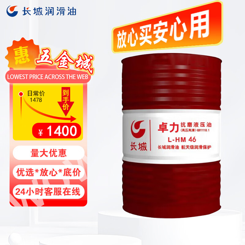 Great Wall Zhuoli L-HM46 Anti-wear Hydraulic Oil (High Pressure High Definition) Forklift Excavator Forklift Crane Injection Molding Machine 170kg/200L