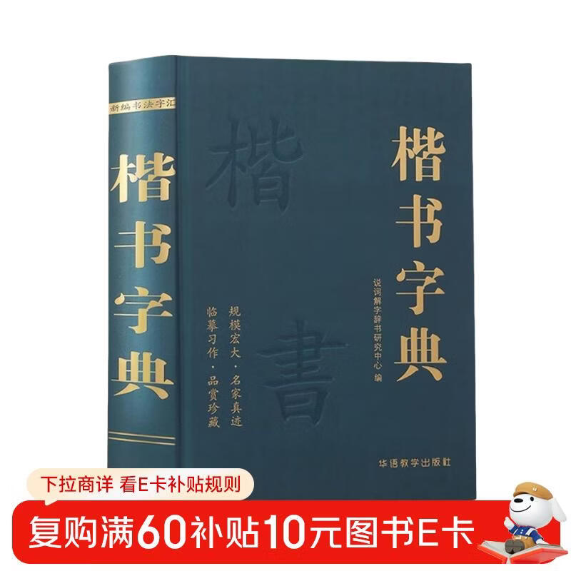 Regular Script Dictionary Chinese Calligraphy Dictionary Regular Script Dictionary Appreciation Calligraphy Dictionary Calligraphy Tool Book Genuine Copybook Used by Big Calligraphy Lovers and School Teachers and Students