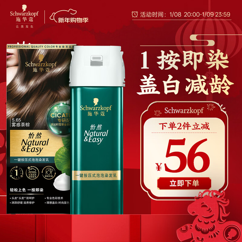 Schwarzkopf Yiran One-touch Bubble Hair Dye 5.65 Mist Tea Brown Hair Dye Easily Covers White Hair Multiple Times Hot Products