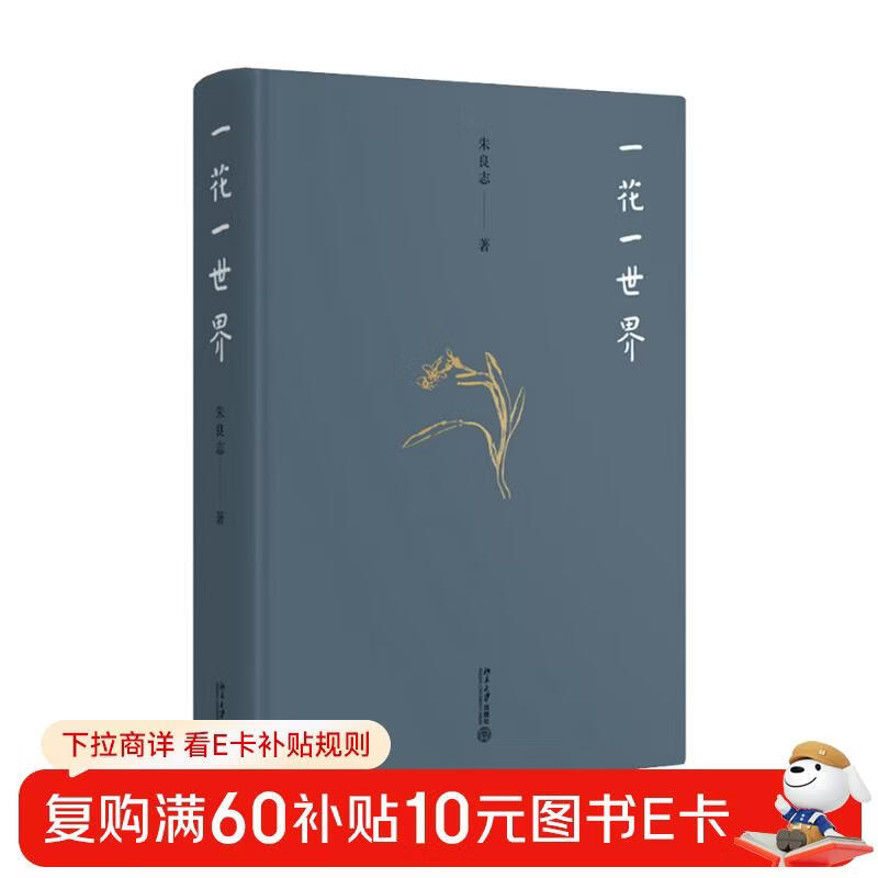 One Flower, One World, a work by the China Good Book Wenjin Book Award-winning author and esthetician Professor Zhu Liangzhi