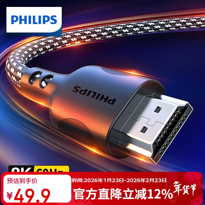 Philips HDMI cable version 2.1 8K60Hz high-definition cable suitable for laptop set-top box to TV monitor projector video connection cable 2 meters compatible with HDMI2.0