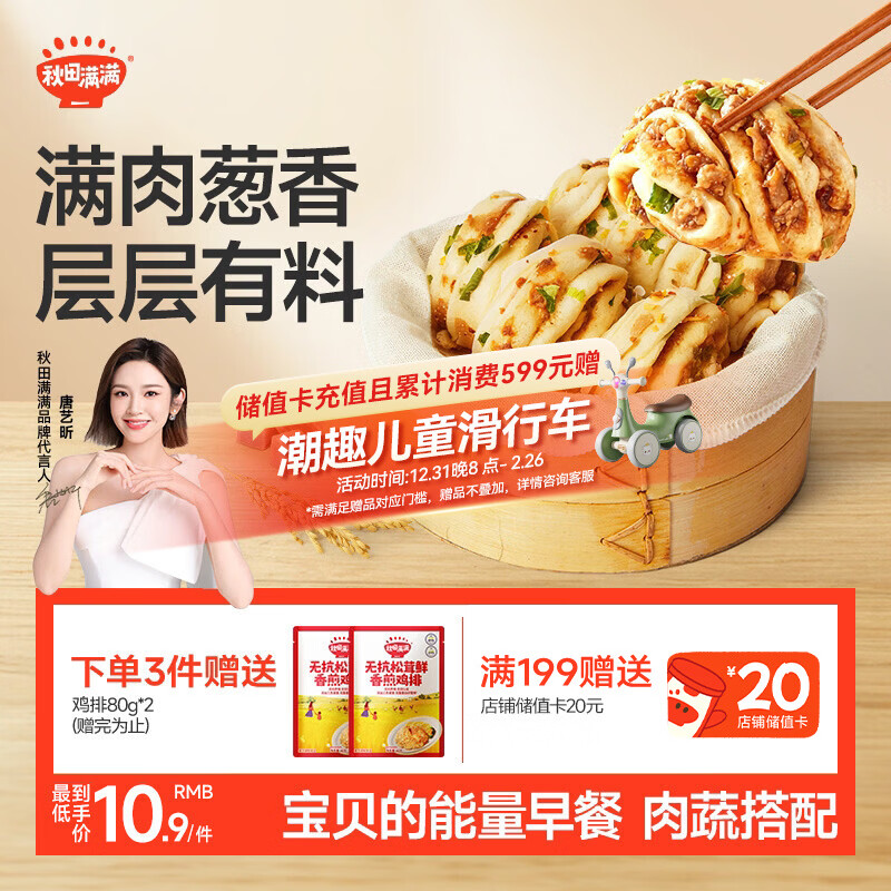 Akita full of meat, onion and small flower rolls, children's breakfast instant buns, morning tea snacks and pastries 180g