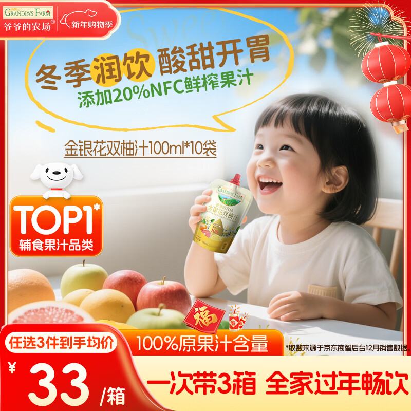 Grandpa's Farm Honeysuckle Grapefruit Juice 100ml*10 bags children's drink juice gift box baby snacks