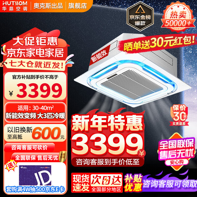 Produced by Huashuan Air Conditioning Oaks, large 3 HP/large 5 HP new energy-efficient frequency conversion heating and cooling, ceiling unit, ceiling unit, commercial one-to-one embedded central air conditioner, flagship model, large 3 HP, three-level energy efficiency, upgraded, frequency conversion 30-40 square meters, 220v