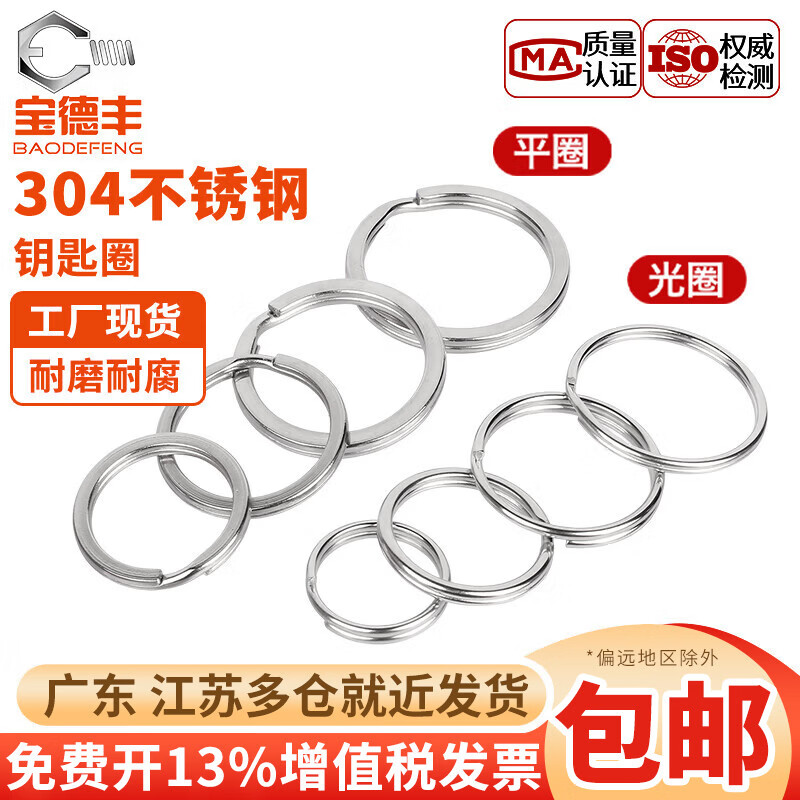 Baodefeng 304 stainless steel new aperture round key ring thickened size circle practical iy car key chain accessories aperture 1.8x25mm (20 pcs)