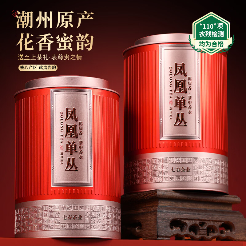 Qichun Tea Phoenix Dancong Duck Shit Fragrance 500g Chaozhou Wudang Dancong Tea Gift Box Chinese New Year Gift for My Father-in-law
